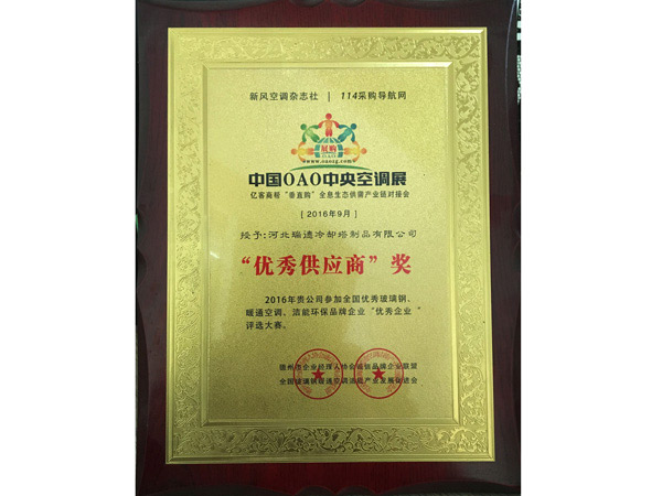 优秀供应商