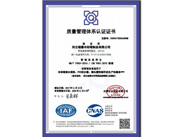 质量管理体系认证证书